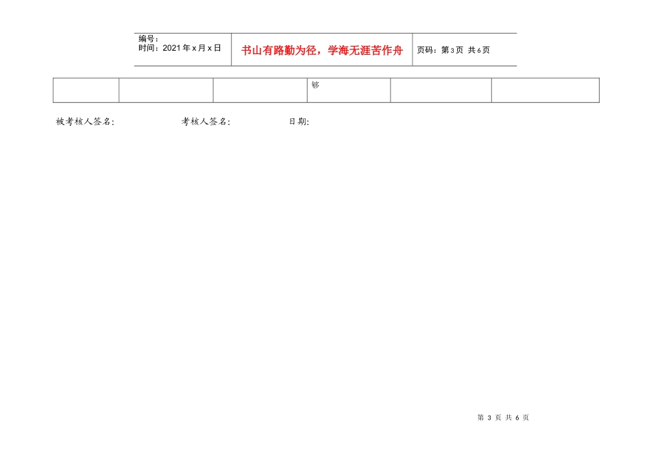 上海市电力公司市区供电公司培训管理专职行为规范考评表_第3页
