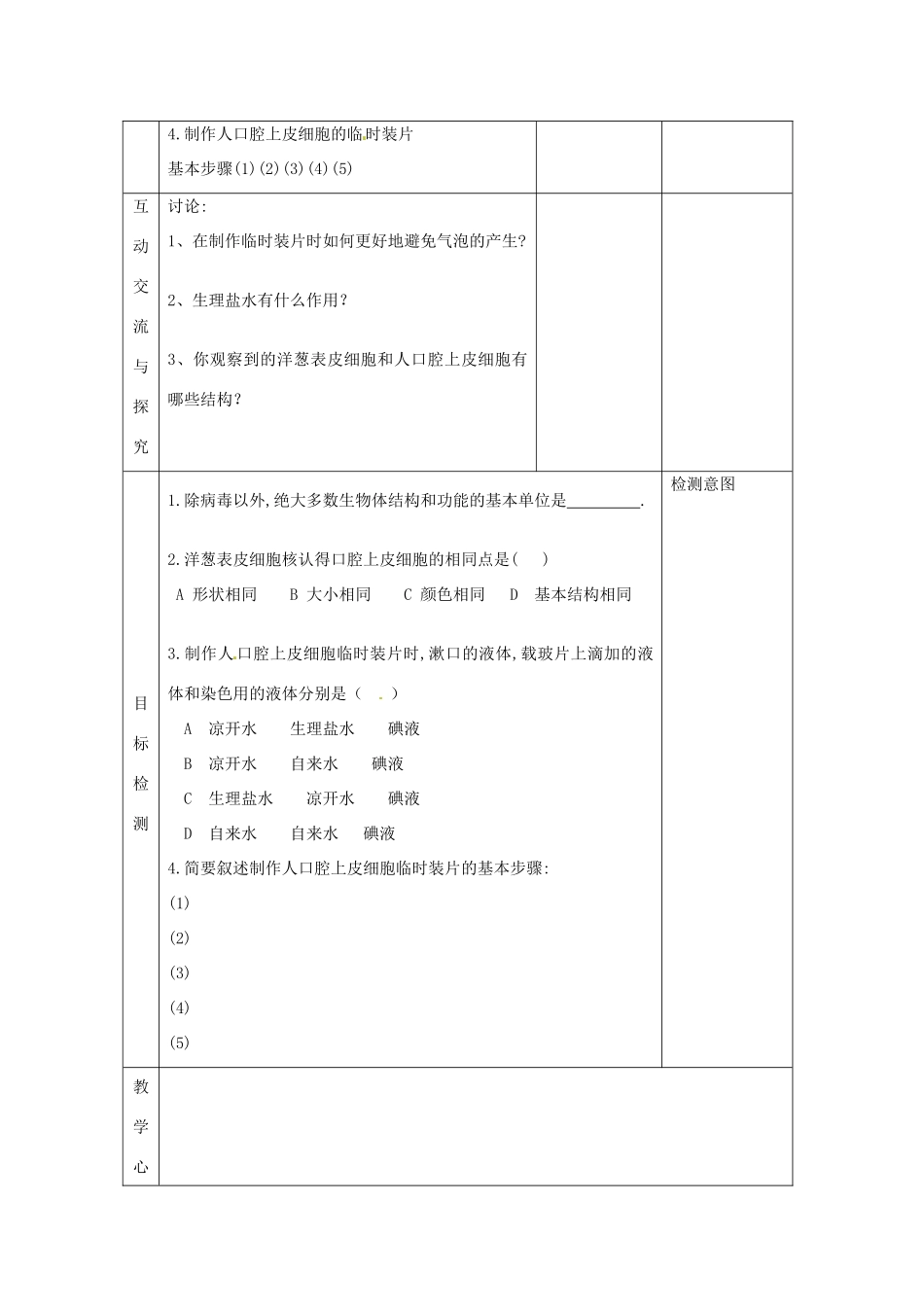 江苏省连云港东海县平明镇中学七年级生物下册 8.1 生物体的基本结构教案1 苏科版_第2页