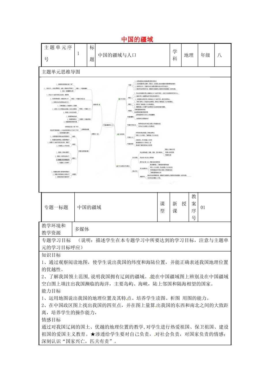 八年级地理上册《1.1 中国的疆域》教案1 湘教版-湘教版初中八年级上册地理教案_第1页
