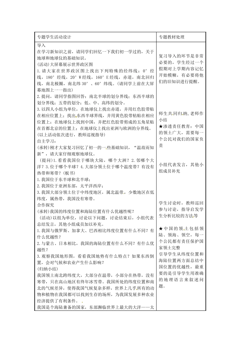 八年级地理上册《1.1 中国的疆域》教案1 湘教版-湘教版初中八年级上册地理教案_第2页