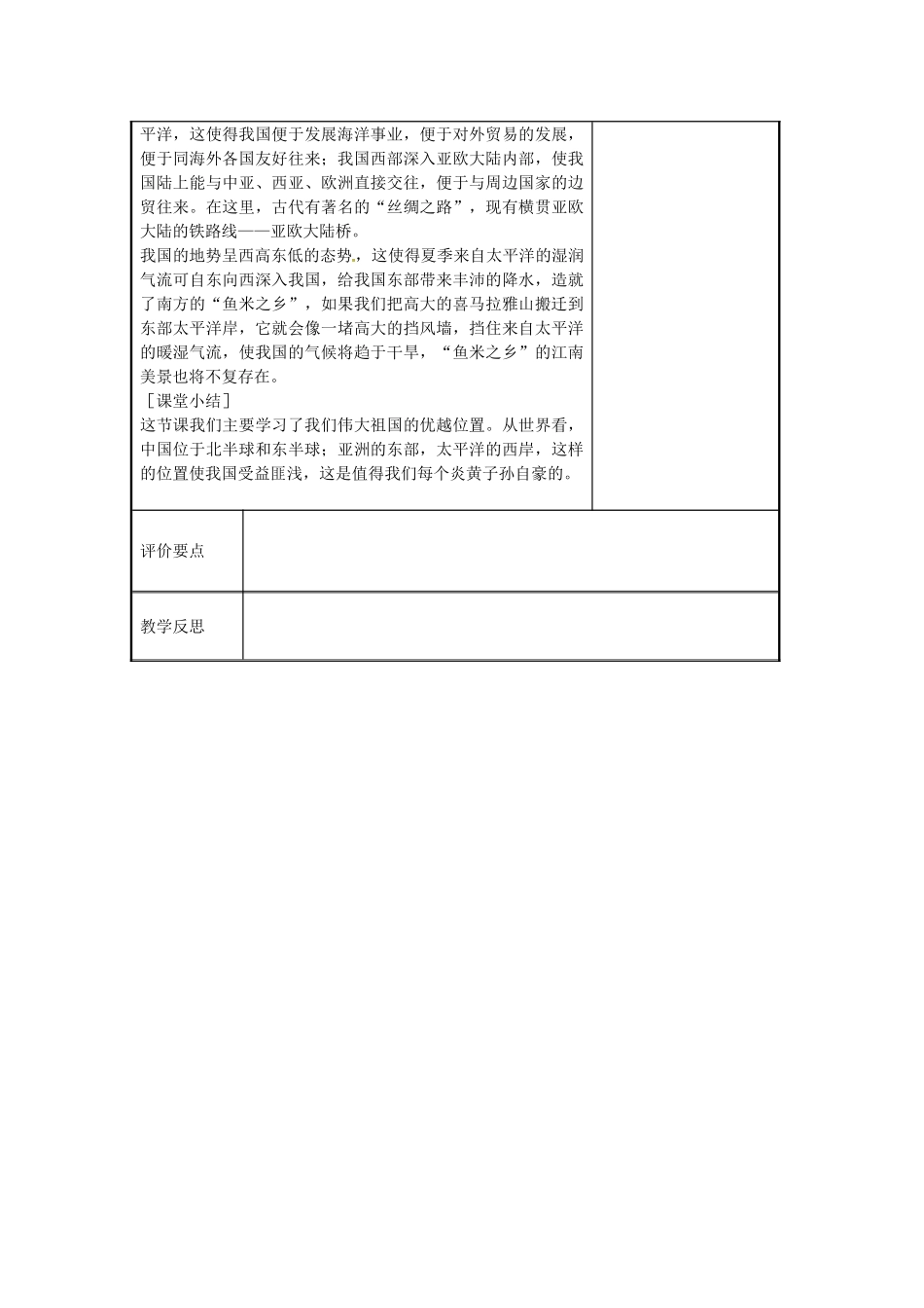 八年级地理上册《1.1 中国的疆域》教案1 湘教版-湘教版初中八年级上册地理教案_第3页