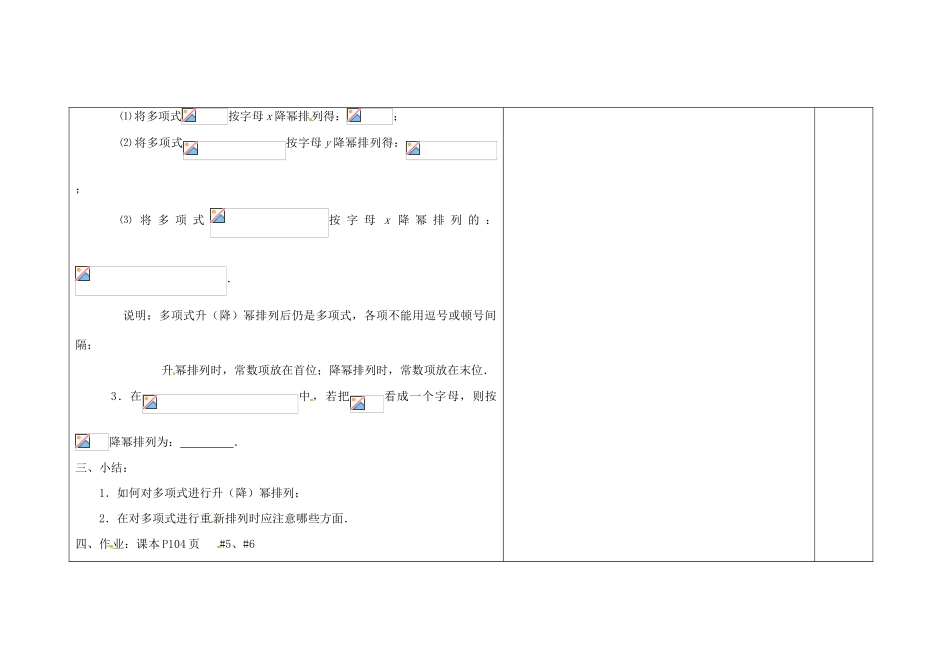 吉林省长春市第一零四中学七年级数学上册 3.3 整式教案（3） 华东师大版_第3页