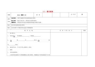 吉林省长春市第一零四中学七年级数学上册 3.3 整式教案（3） 华东师大版