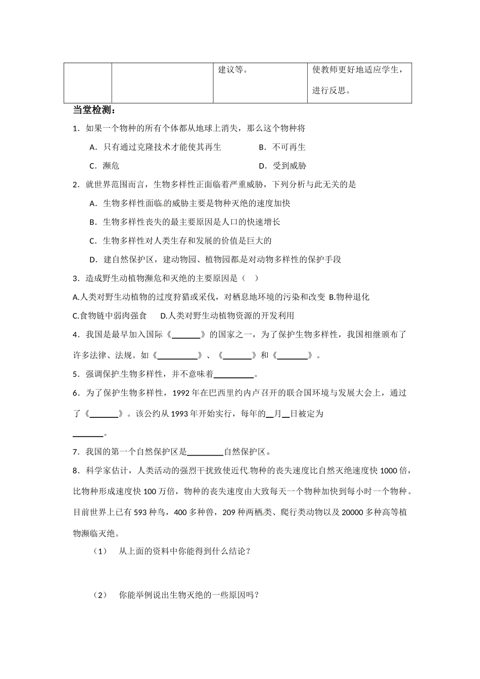 八年级生物下册 第6单元 22 生物多样性的保护（教案）济南版_第3页
