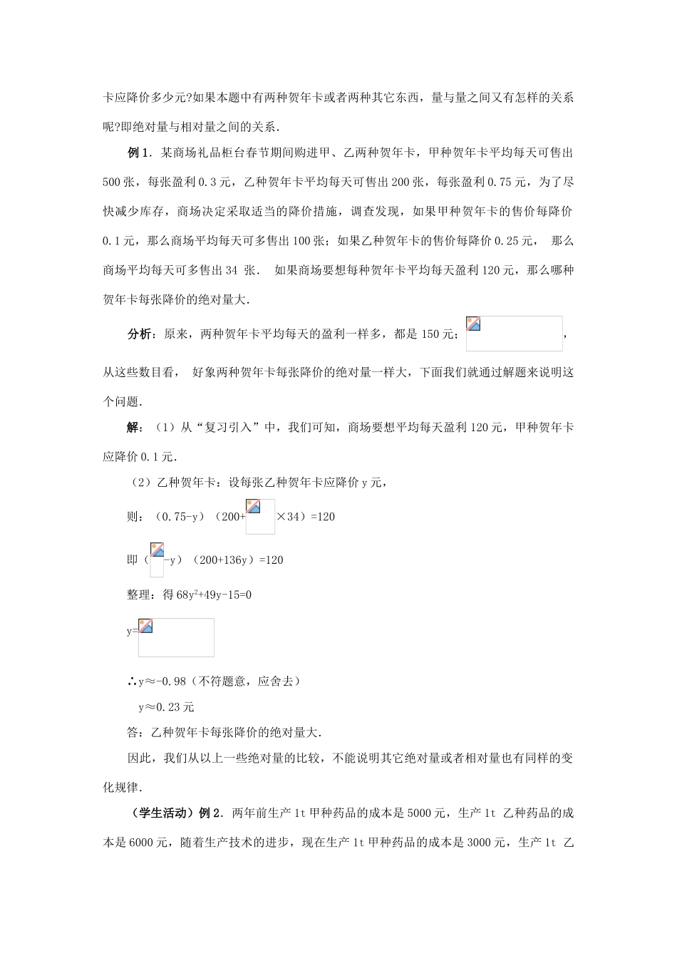 九年级数学上册 22.3 实际问题与一元二次方程（第二课时）教案 新人教版_第2页