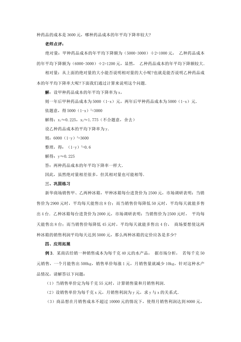 九年级数学上册 22.3 实际问题与一元二次方程（第二课时）教案 新人教版_第3页