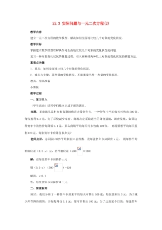 九年级数学上册 22.3 实际问题与一元二次方程（第二课时）教案 新人教版