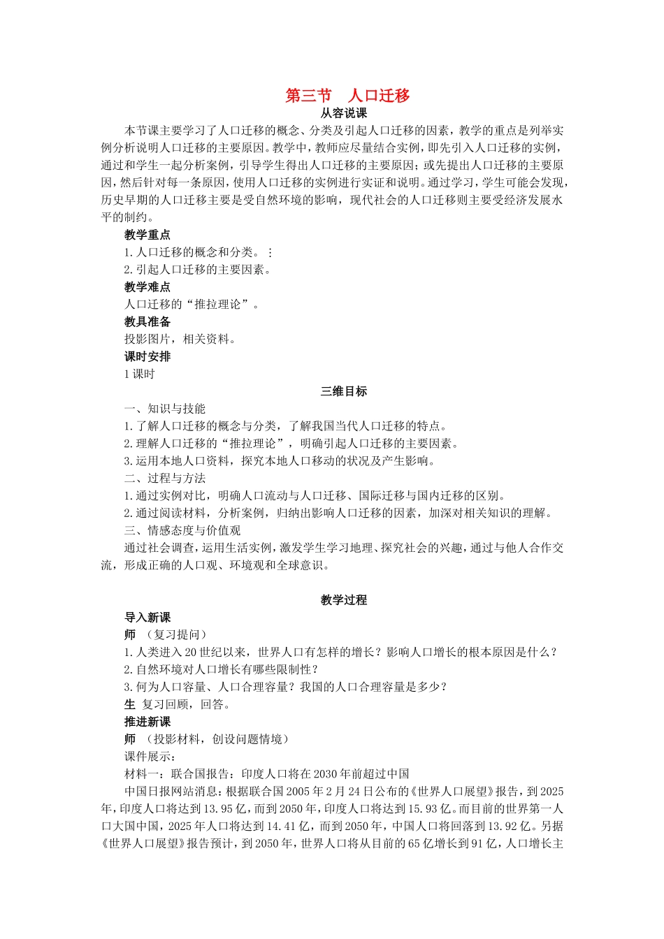 高中地理：人口迁移 教案 湘教版必修2_第1页