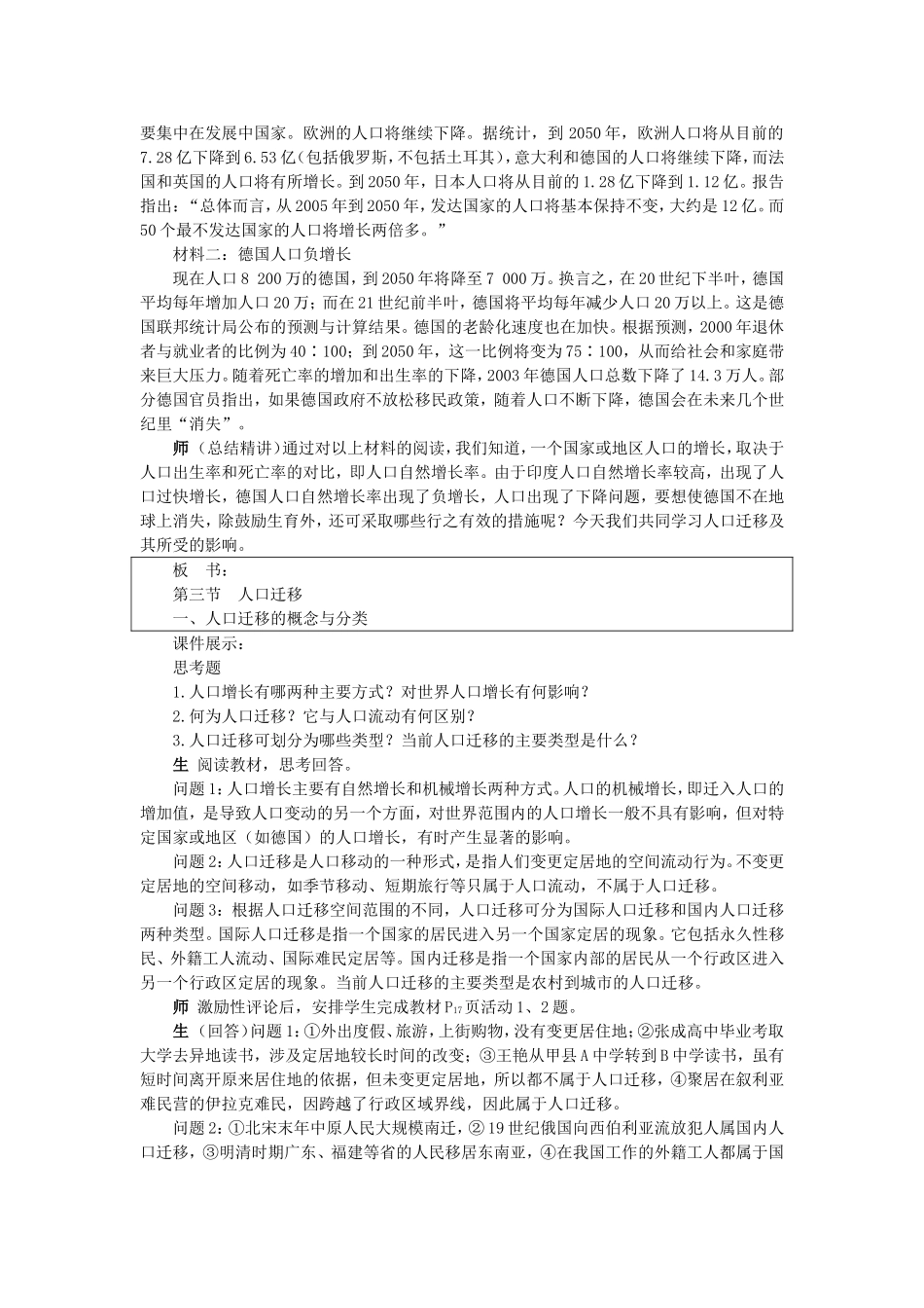 高中地理：人口迁移 教案 湘教版必修2_第2页
