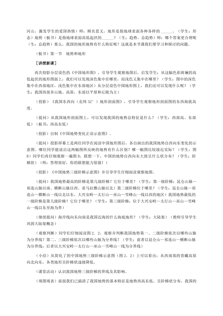 八年级地理 《地势和地形》教学设计 新人教版_第2页