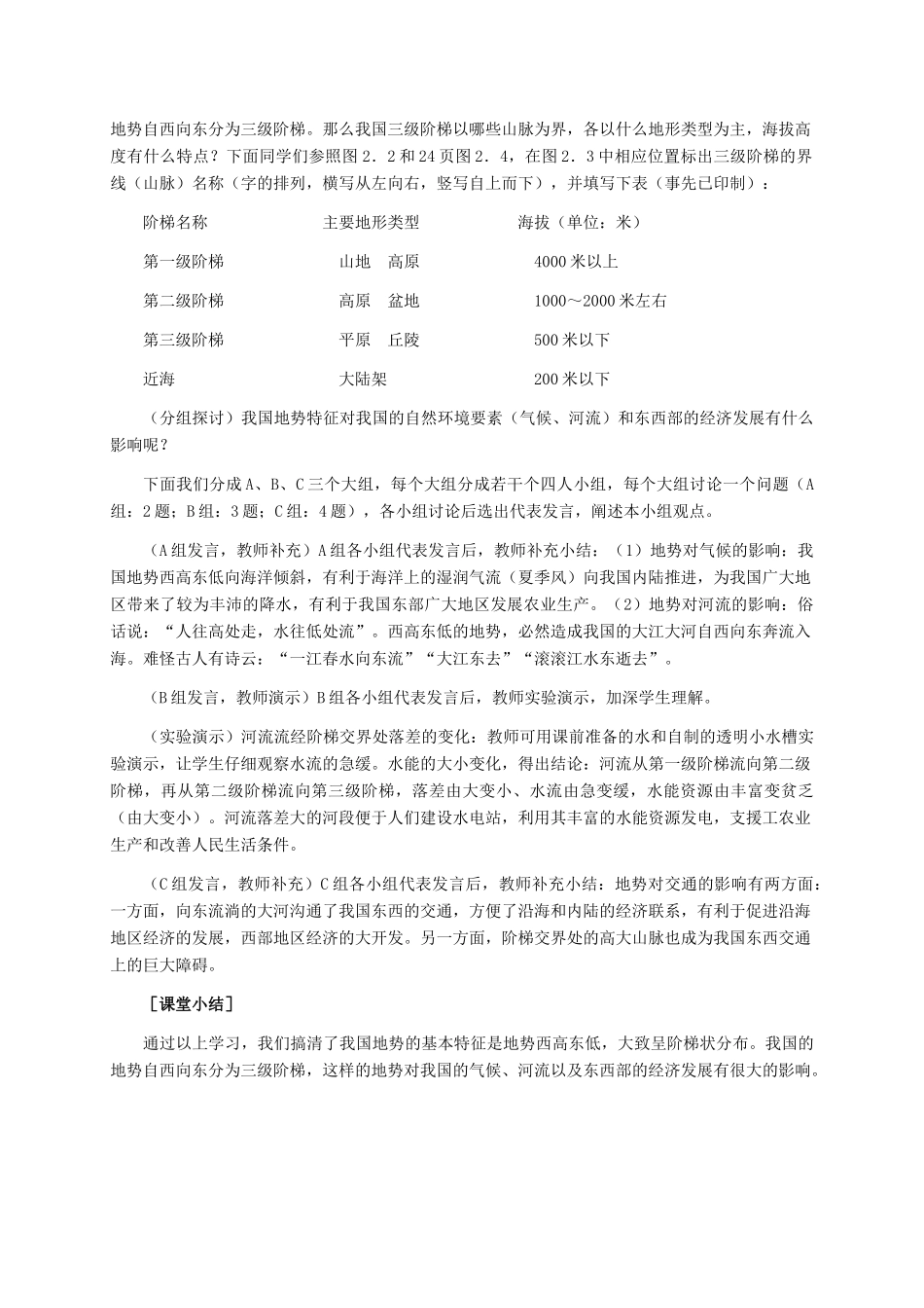 八年级地理 《地势和地形》教学设计 新人教版_第3页
