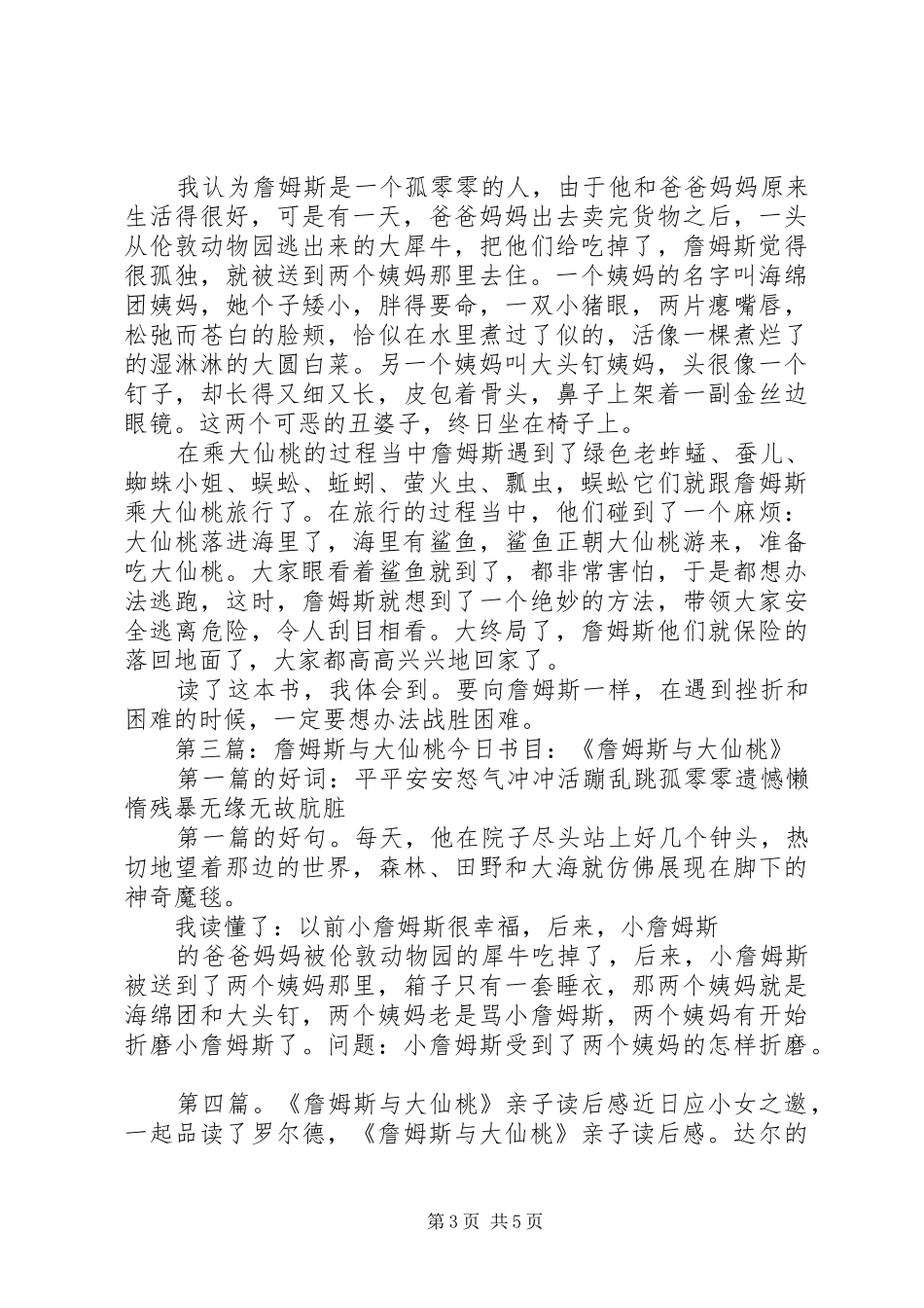 《詹姆斯与大仙桃》读后感5篇_第3页