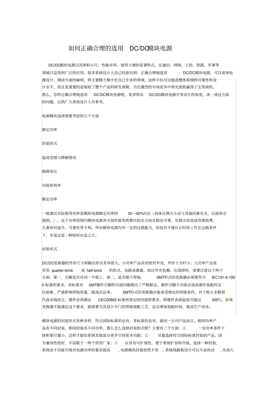如何正确合理的选用DCDC模块电源_第2页