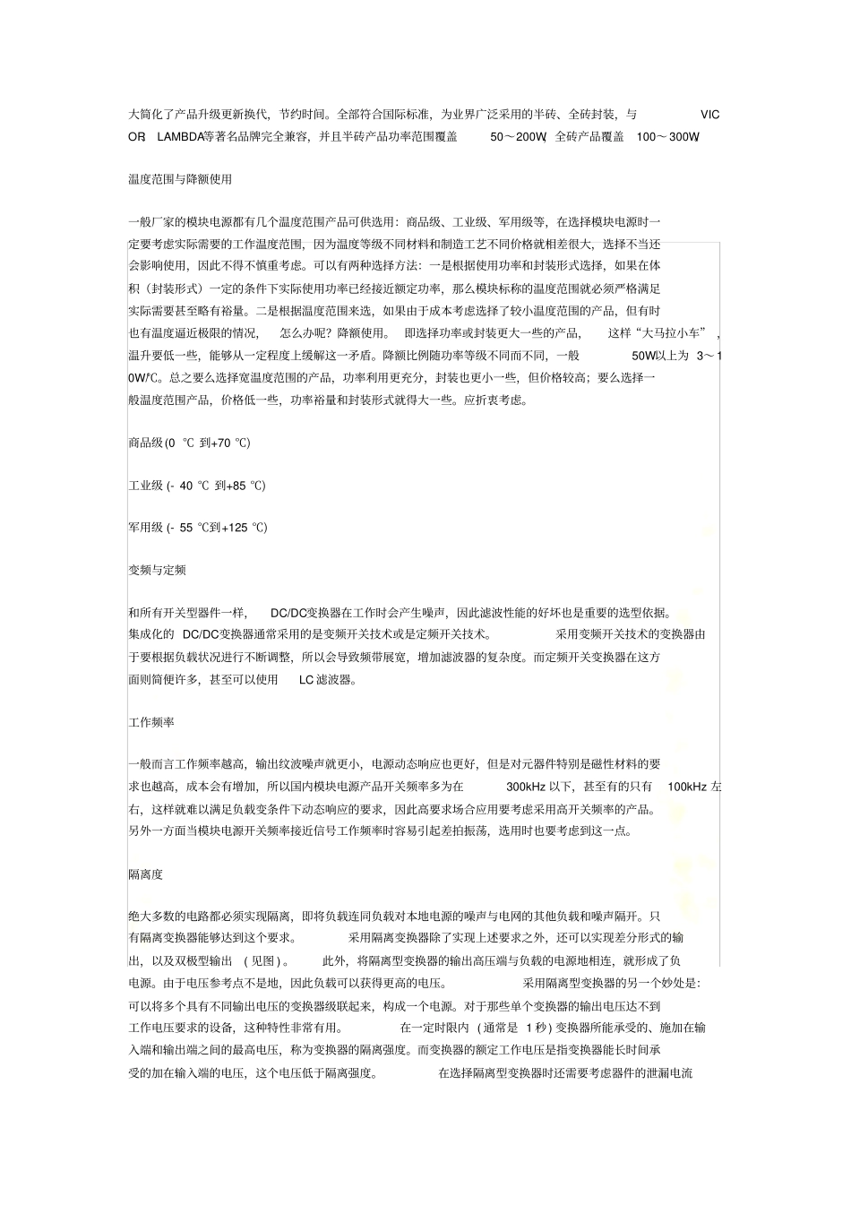 如何正确合理的选用DCDC模块电源_第3页