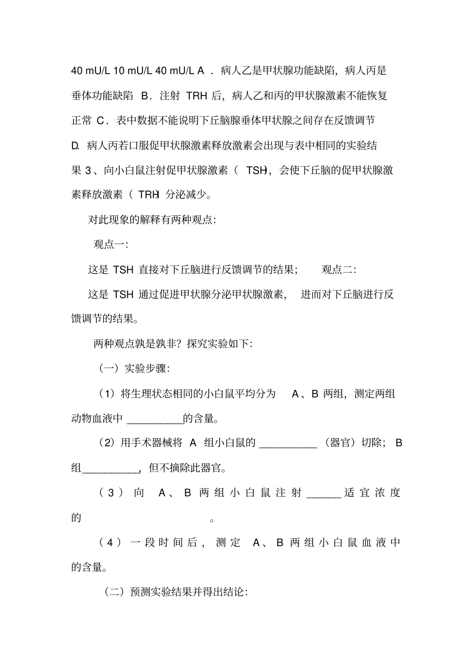 体液调节练习及答案_第2页