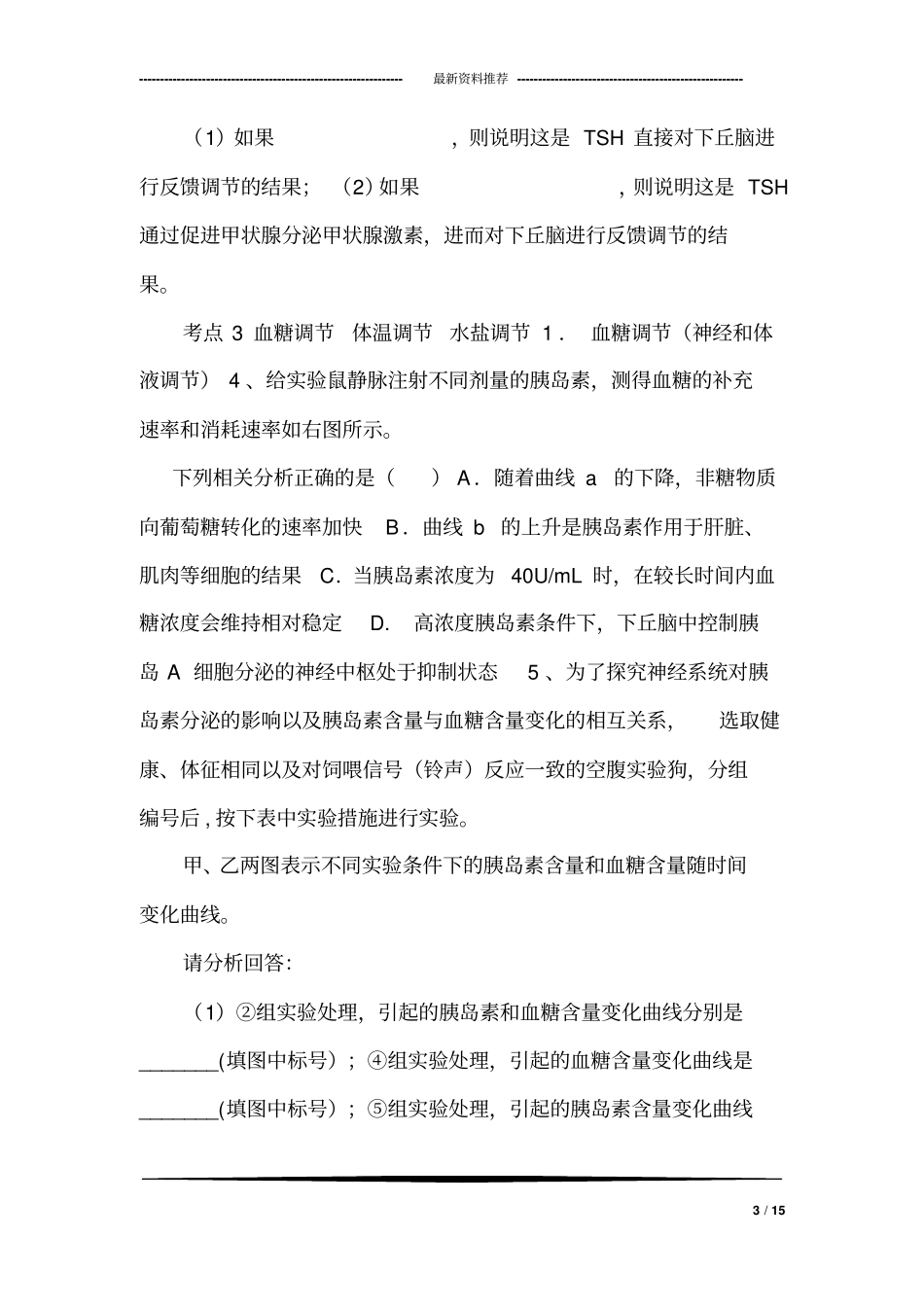 体液调节练习及答案_第3页