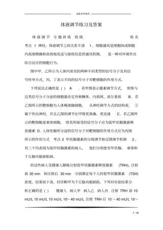 体液调节练习及答案