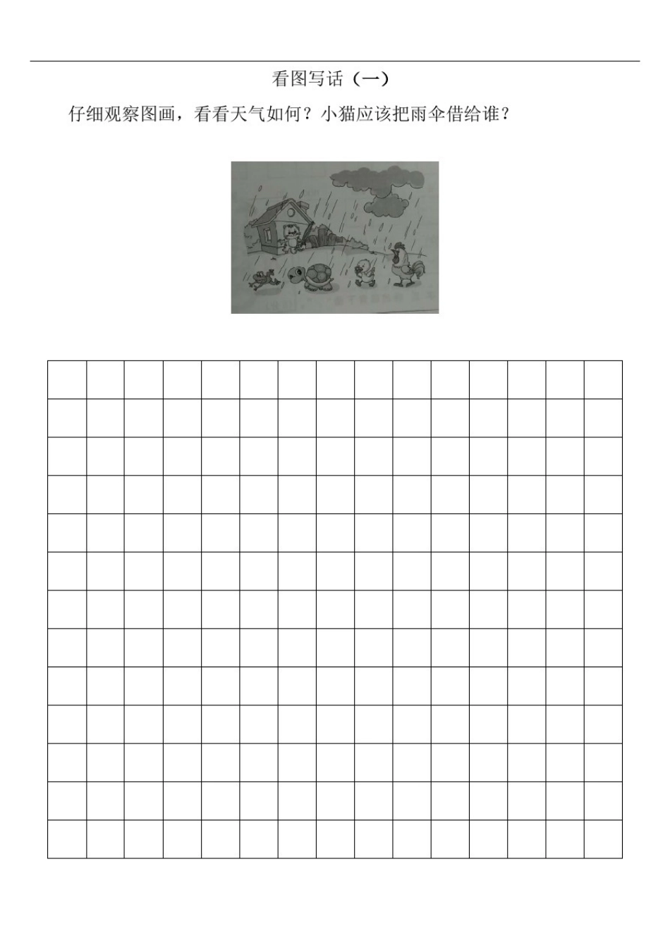 (完整)小学二年级看图写话20篇_第1页