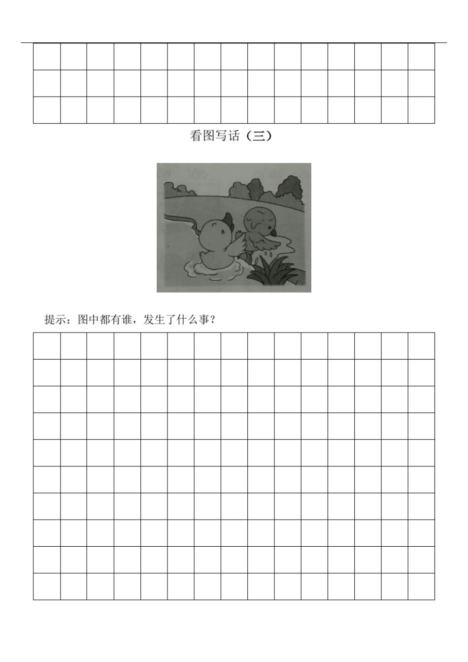 (完整)小学二年级看图写话20篇_第3页