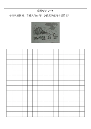 (完整)小学二年级看图写话20篇
