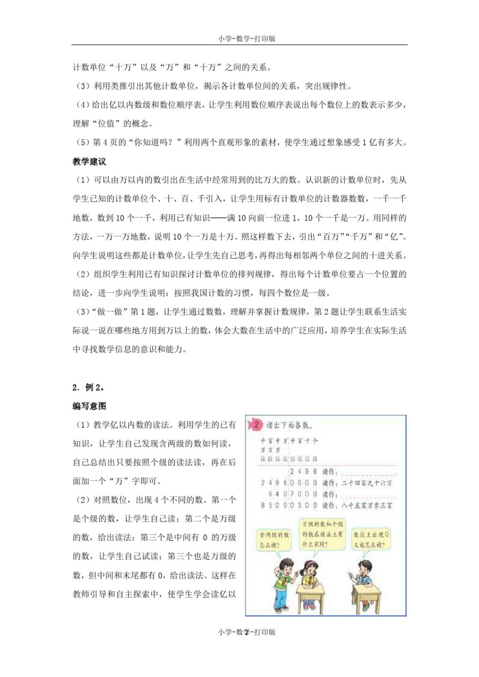 人教版-数学-四年级上册-《亿以内数的认识》教学分析_第2页