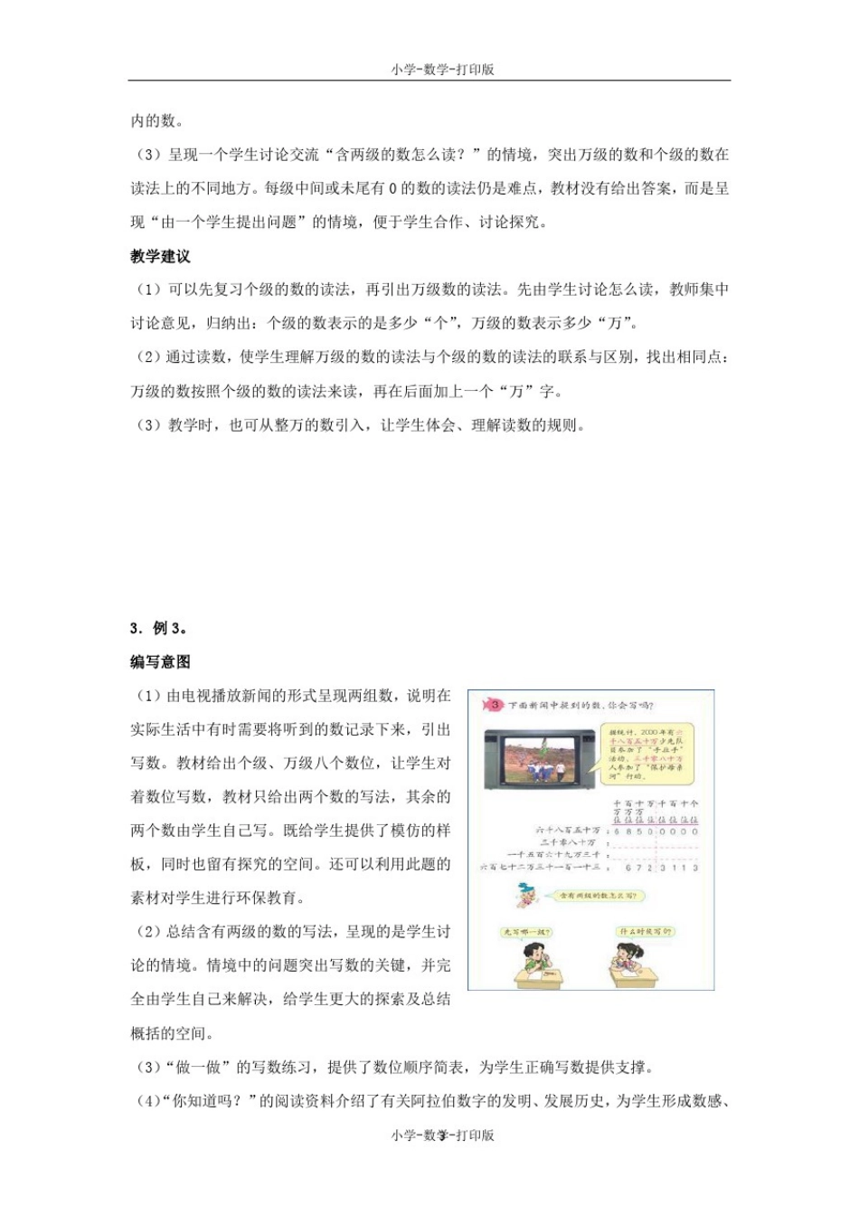 人教版-数学-四年级上册-《亿以内数的认识》教学分析_第3页