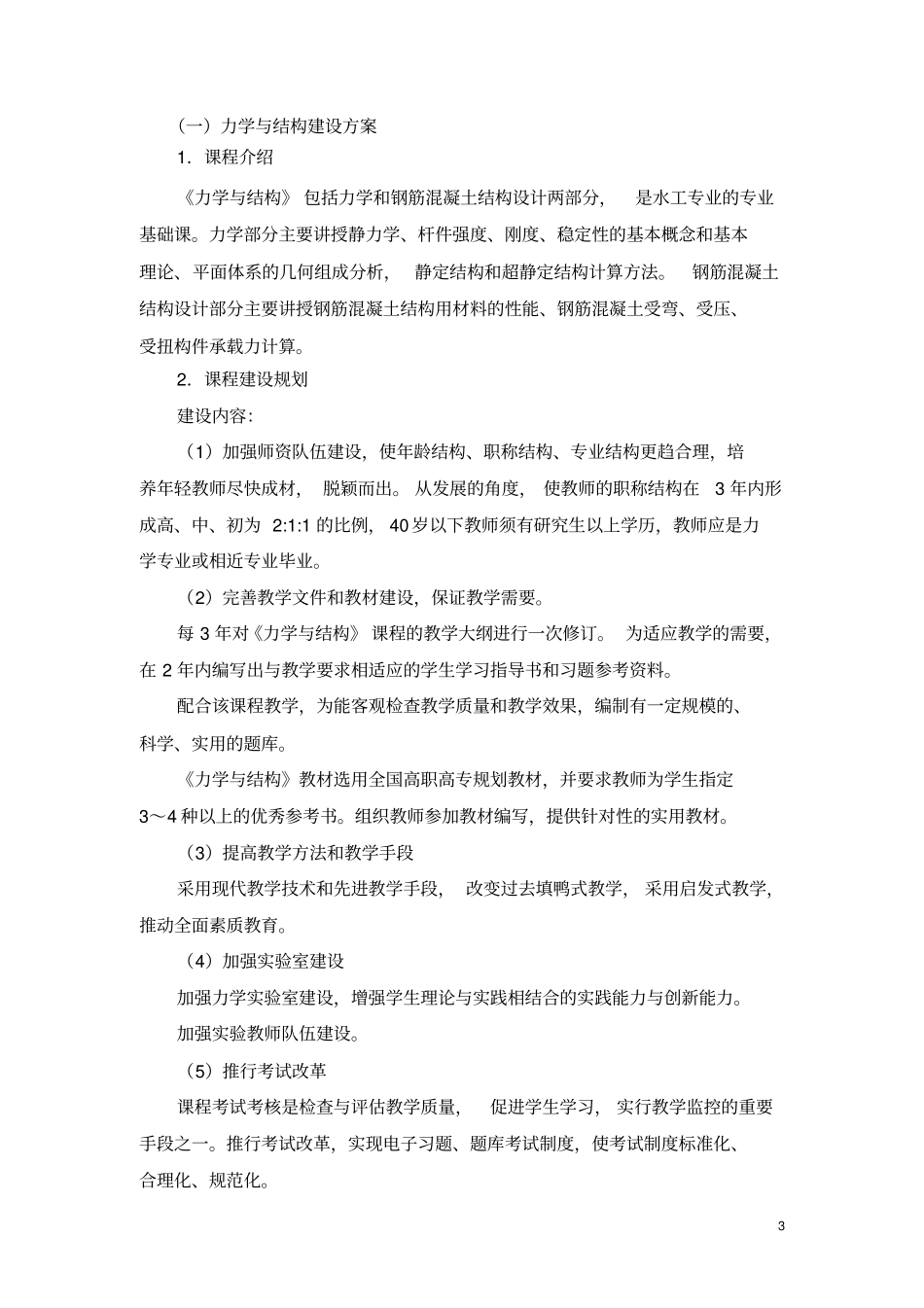 专业核心课程建设方案_第3页
