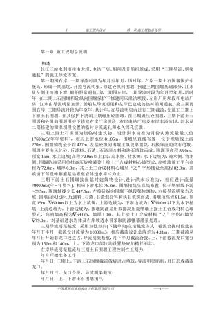 三峡截流施工组织设计方案(DOC177页)