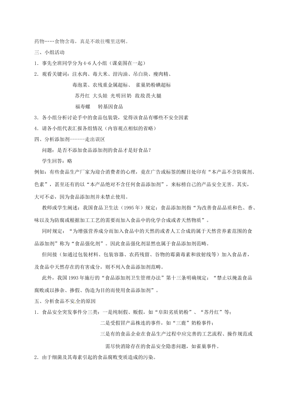 八年级生物上册 24-3 现代生活与人类的健康教案 苏科版_第2页
