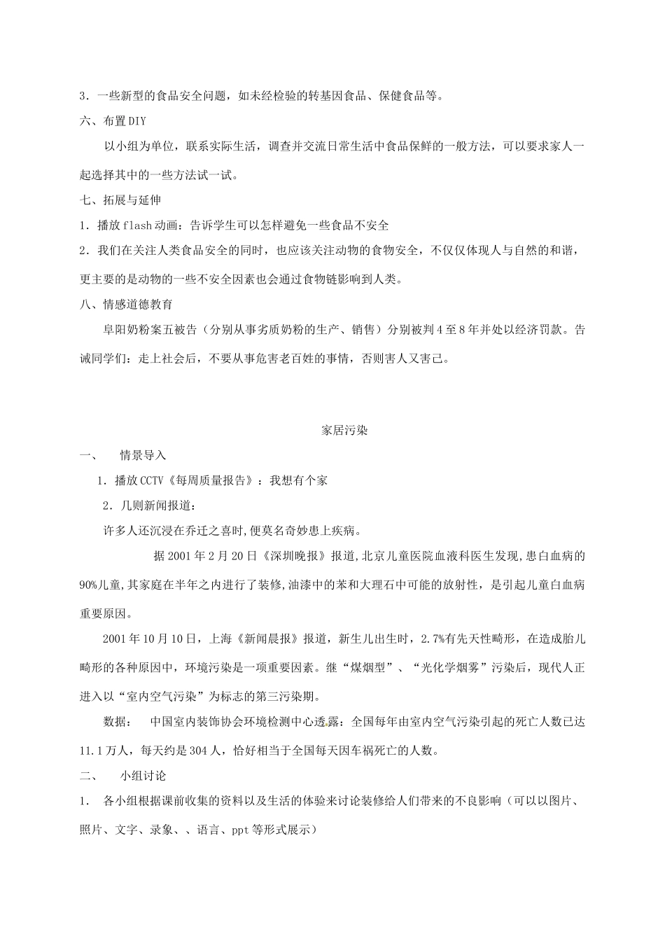八年级生物上册 24-3 现代生活与人类的健康教案 苏科版_第3页