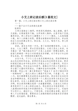 小艾上班记读后感[5篇范文]