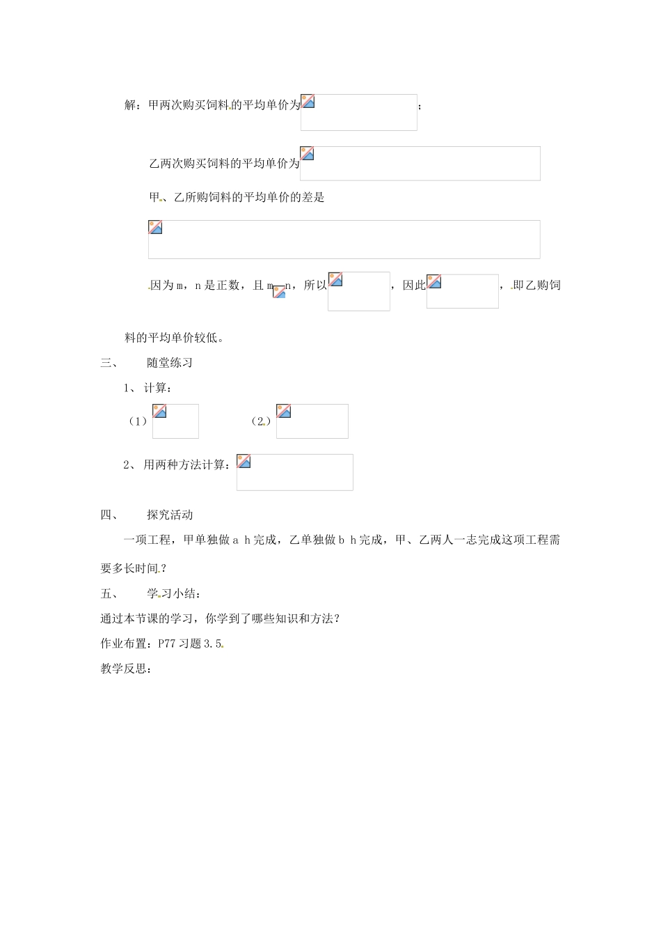 黑龙江省虎林市八五零农场学校八年级数学下册 分式的加减法教案 人教新课标版_第2页