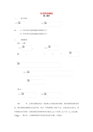 黑龙江省虎林市八五零农场学校八年级数学下册 分式的加减法教案 人教新课标版