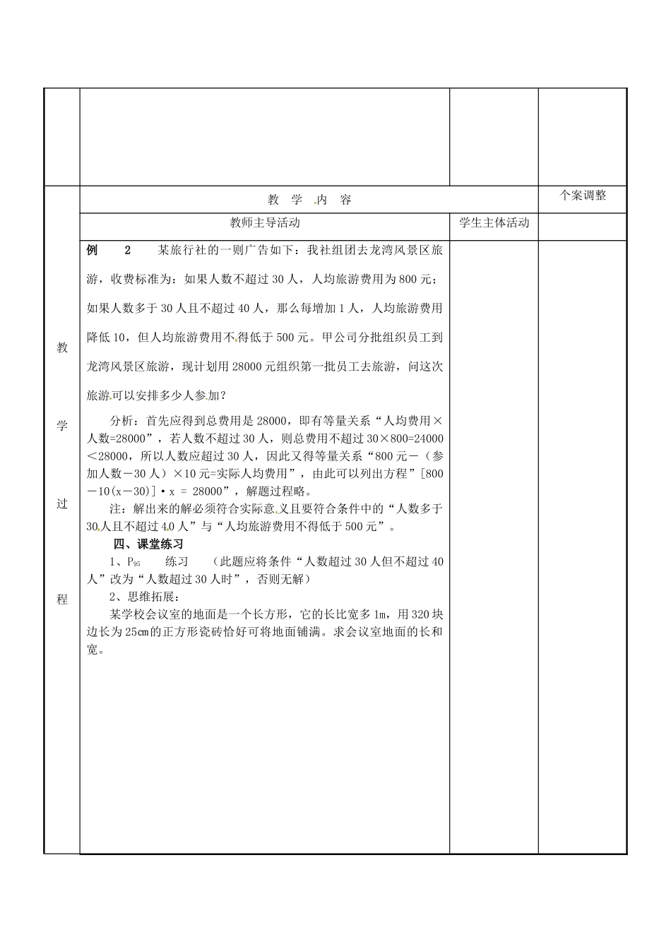 江苏省新沂市第二中学九年级数学上册 4.3 用一元二次方程解决问题教案（1） 苏科版_第2页