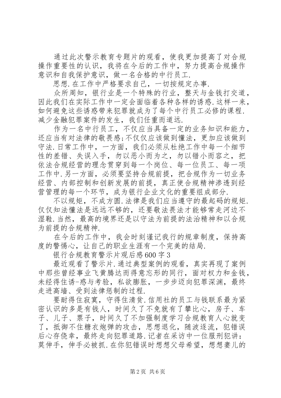 银行合规警示片观后感【银行合规警示教育片观后感5篇】_第2页