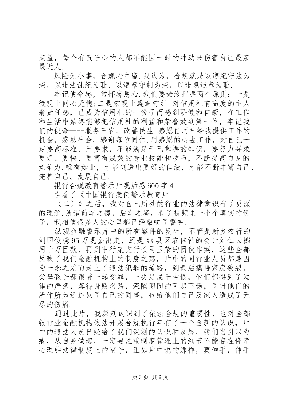 银行合规警示片观后感【银行合规警示教育片观后感5篇】_第3页