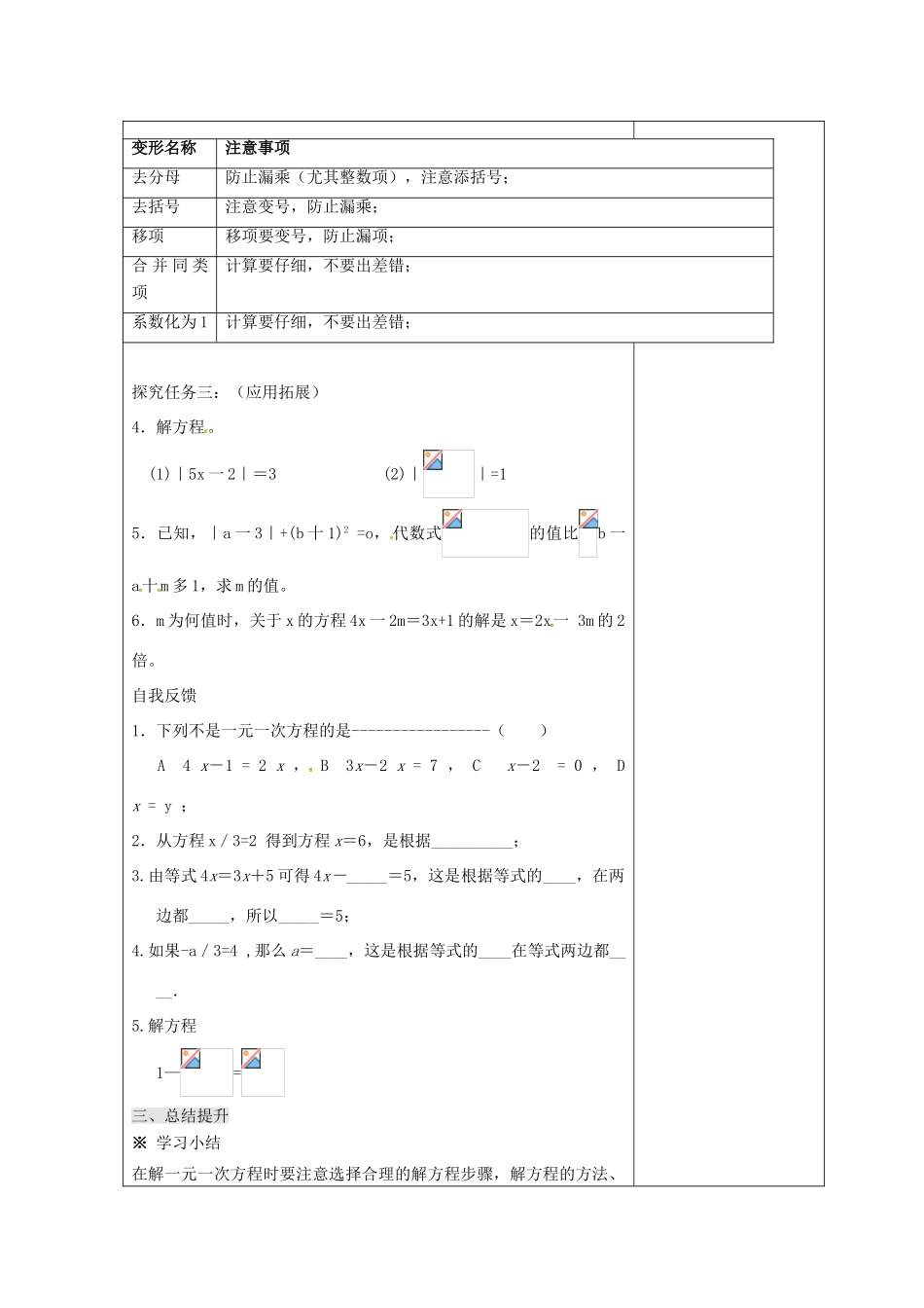 吉林省长春市双阳区七年级数学下册 第6章 一元一次方程复习教案3 （新版）华东师大版-（新版）华东师大版初中七年级下册数学教案_第2页