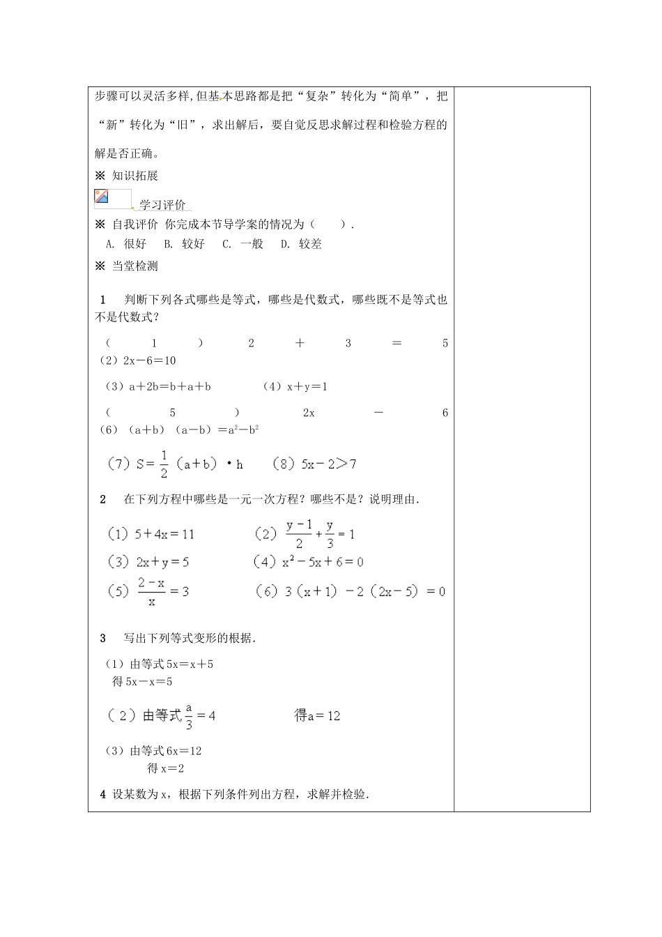 吉林省长春市双阳区七年级数学下册 第6章 一元一次方程复习教案3 （新版）华东师大版-（新版）华东师大版初中七年级下册数学教案_第3页