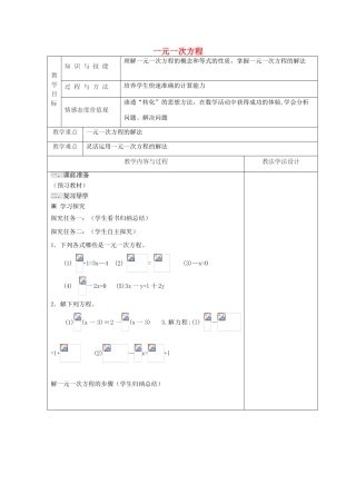 吉林省长春市双阳区七年级数学下册 第6章 一元一次方程复习教案3 （新版）华东师大版-（新版）华东师大版初中七年级下册数学教案