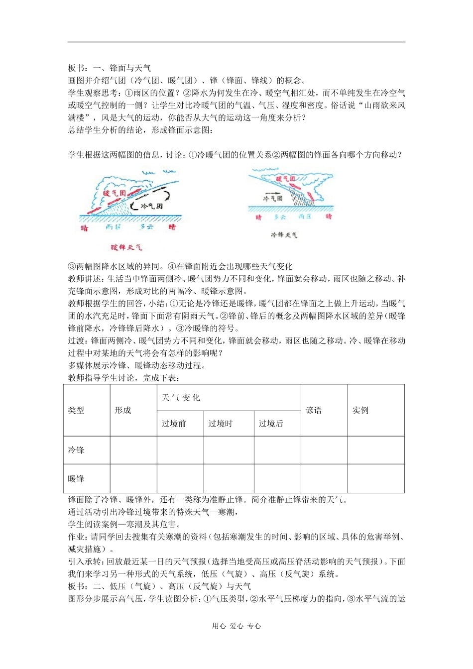 高中地理：2.3 常见天气系统 教案（1）（新人教版必修1）_第2页