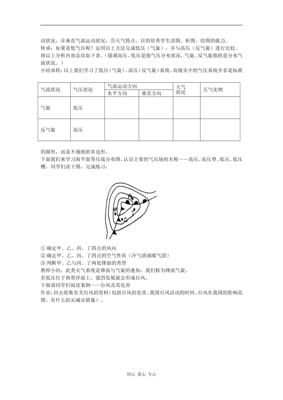 高中地理：2.3 常见天气系统 教案（1）（新人教版必修1）_第3页