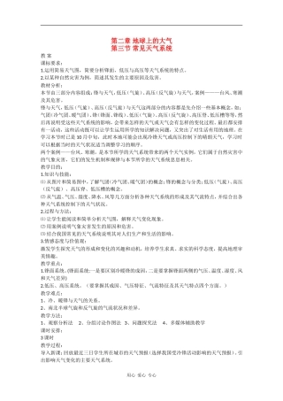 高中地理：2.3 常见天气系统 教案（1）（新人教版必修1）