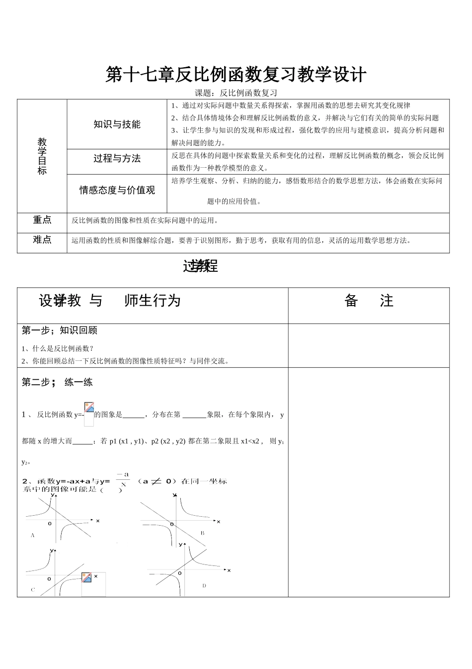 八年级数学第十七章反比例函数复习教学设计_第1页