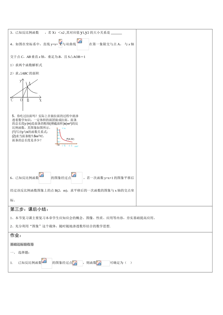 八年级数学第十七章反比例函数复习教学设计_第2页