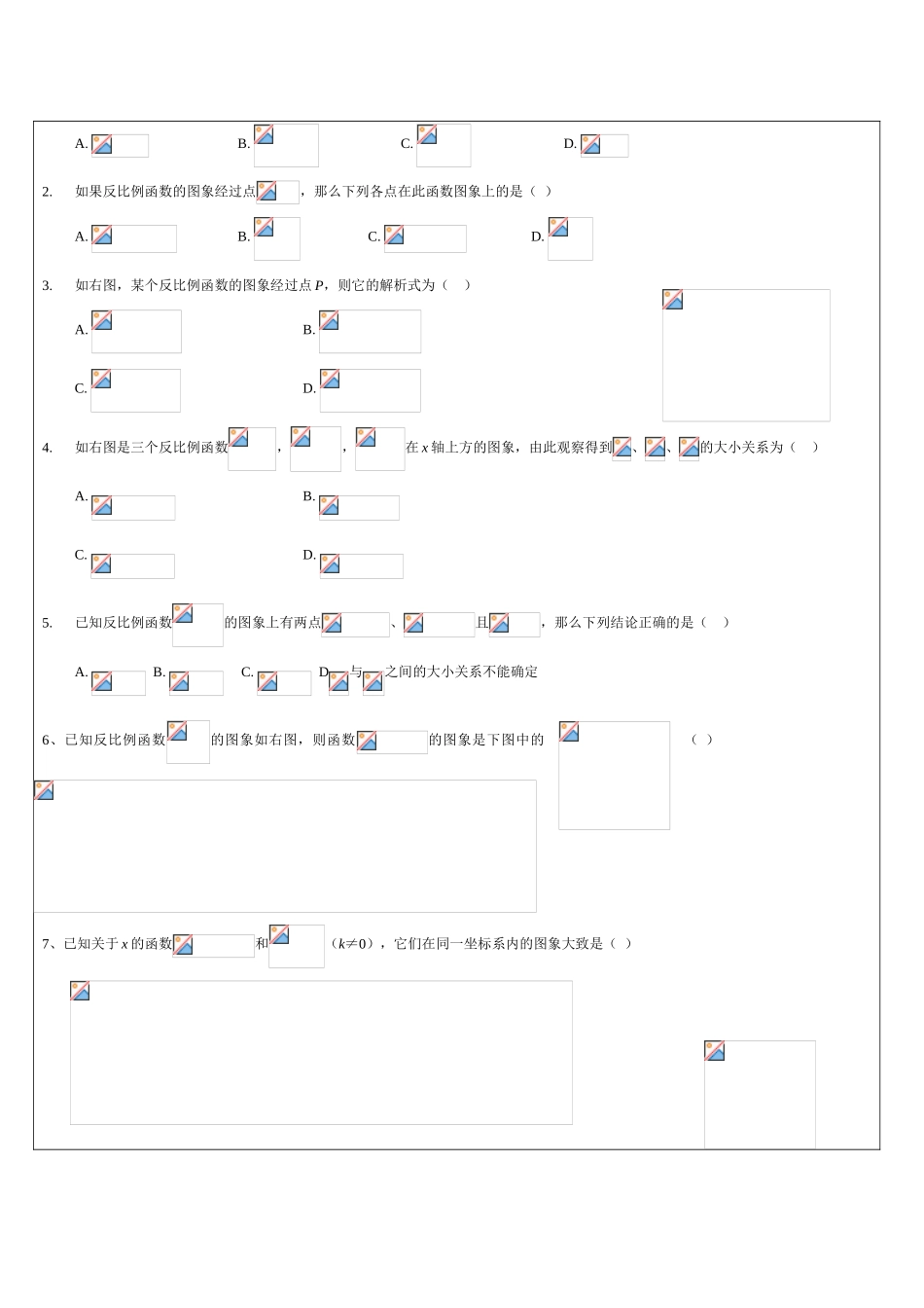 八年级数学第十七章反比例函数复习教学设计_第3页