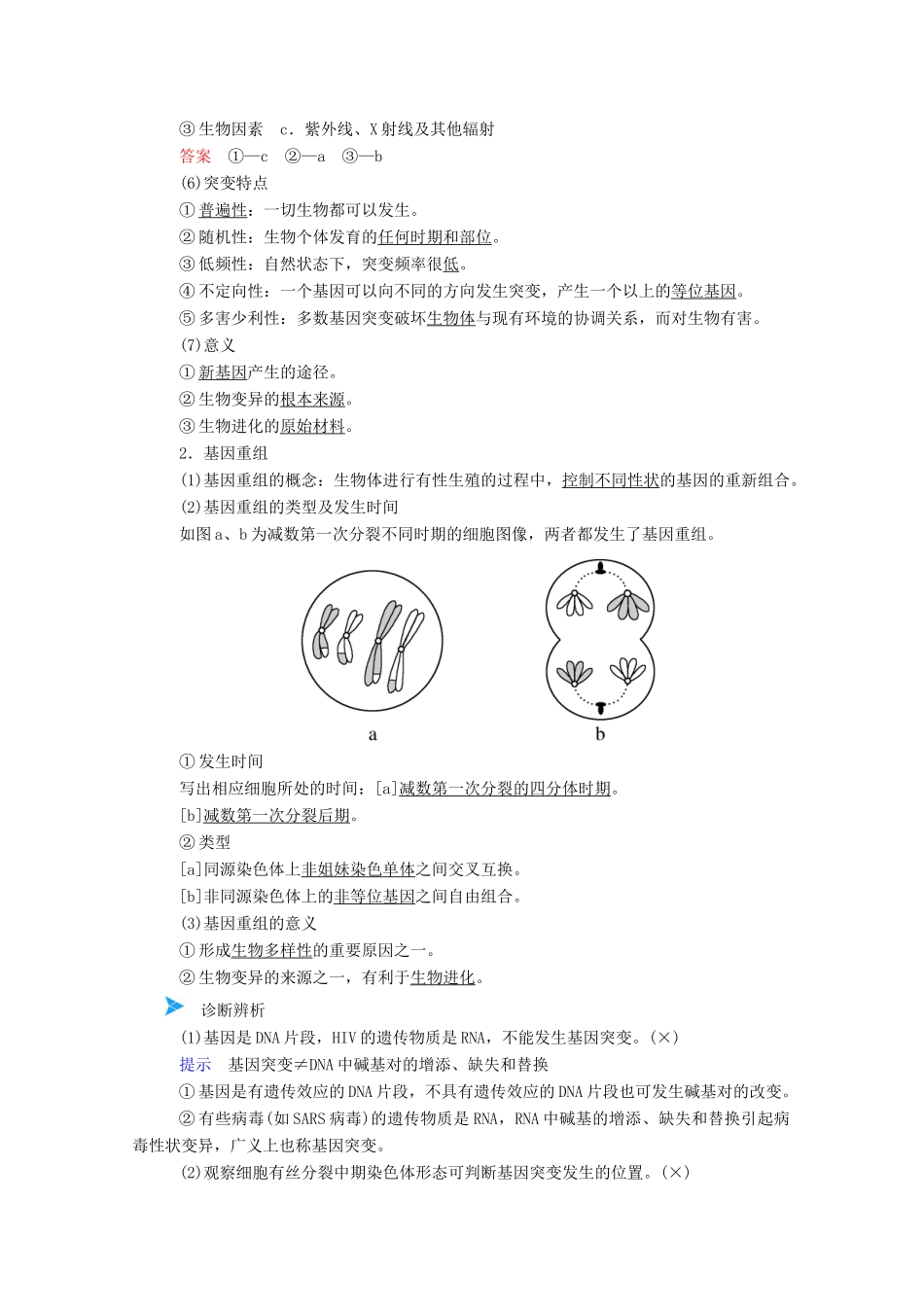 高考生物一轮复习 第七单元 生物的变异 第01讲 生物的变异类型教案 新人教版-新人教版高三全册生物教案_第2页