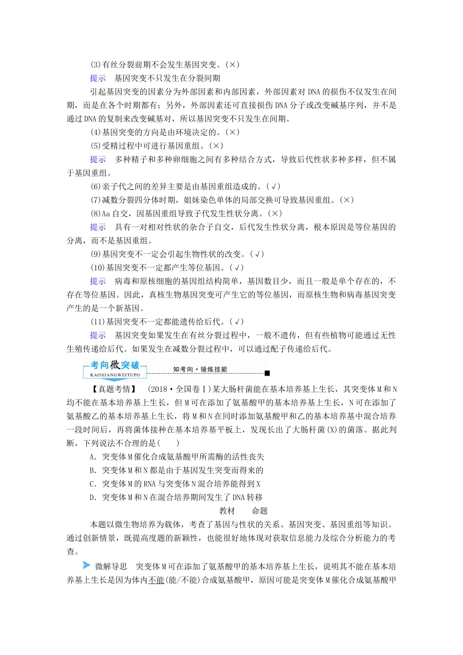 高考生物一轮复习 第七单元 生物的变异 第01讲 生物的变异类型教案 新人教版-新人教版高三全册生物教案_第3页