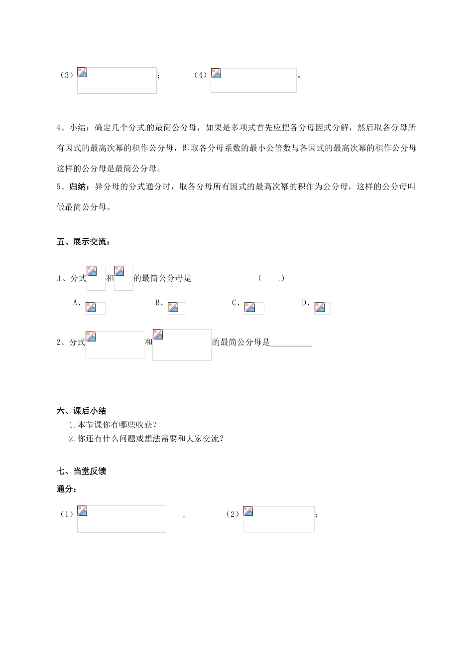 江苏省淮安市洪泽县黄集镇八年级数学下册 第10章 分式 10.2 分式的基本性质（3）教案 （新版）苏科版-（新版）苏科版初中八年级下册数学教案_第3页