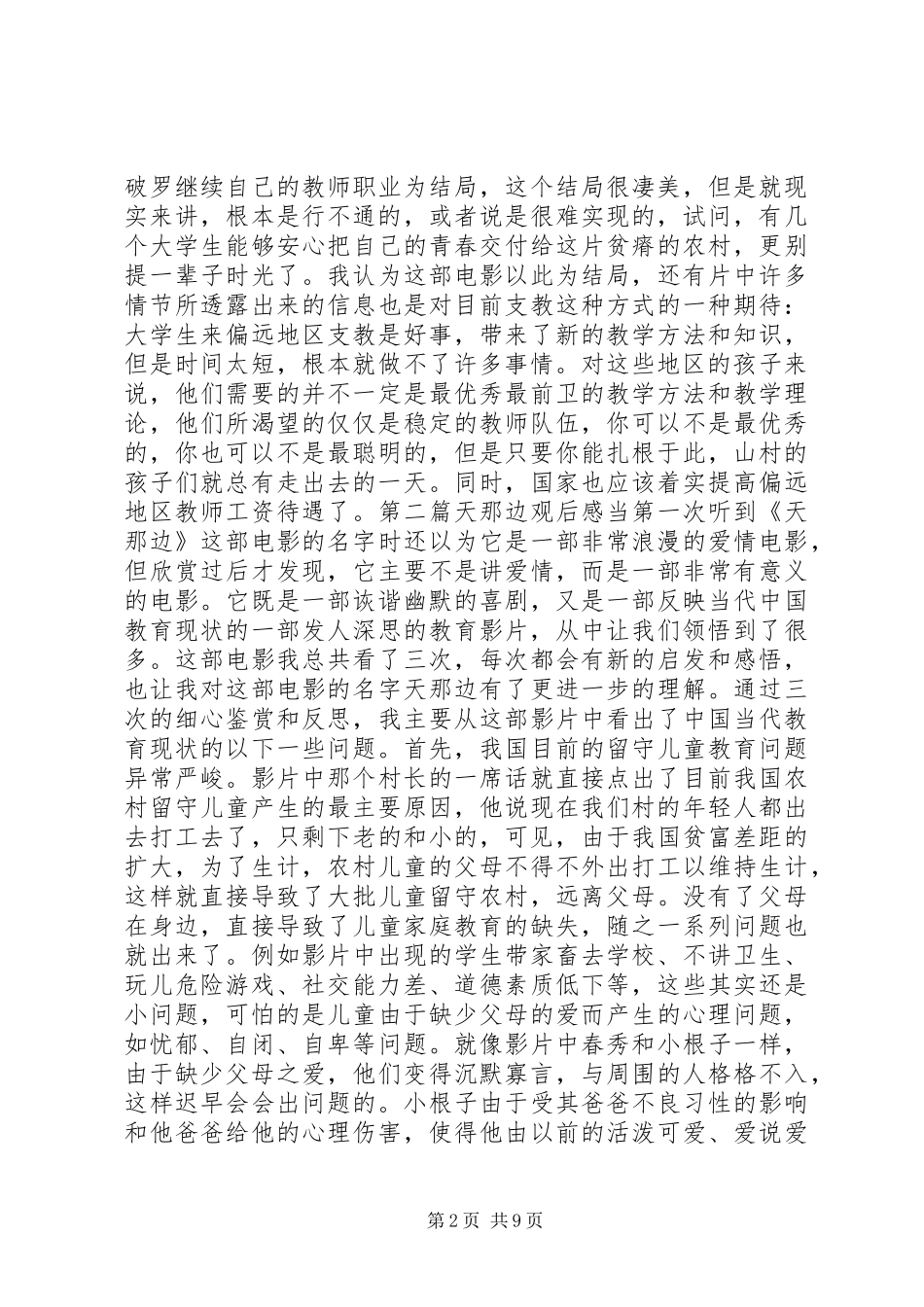 天那边观后感5篇_第2页