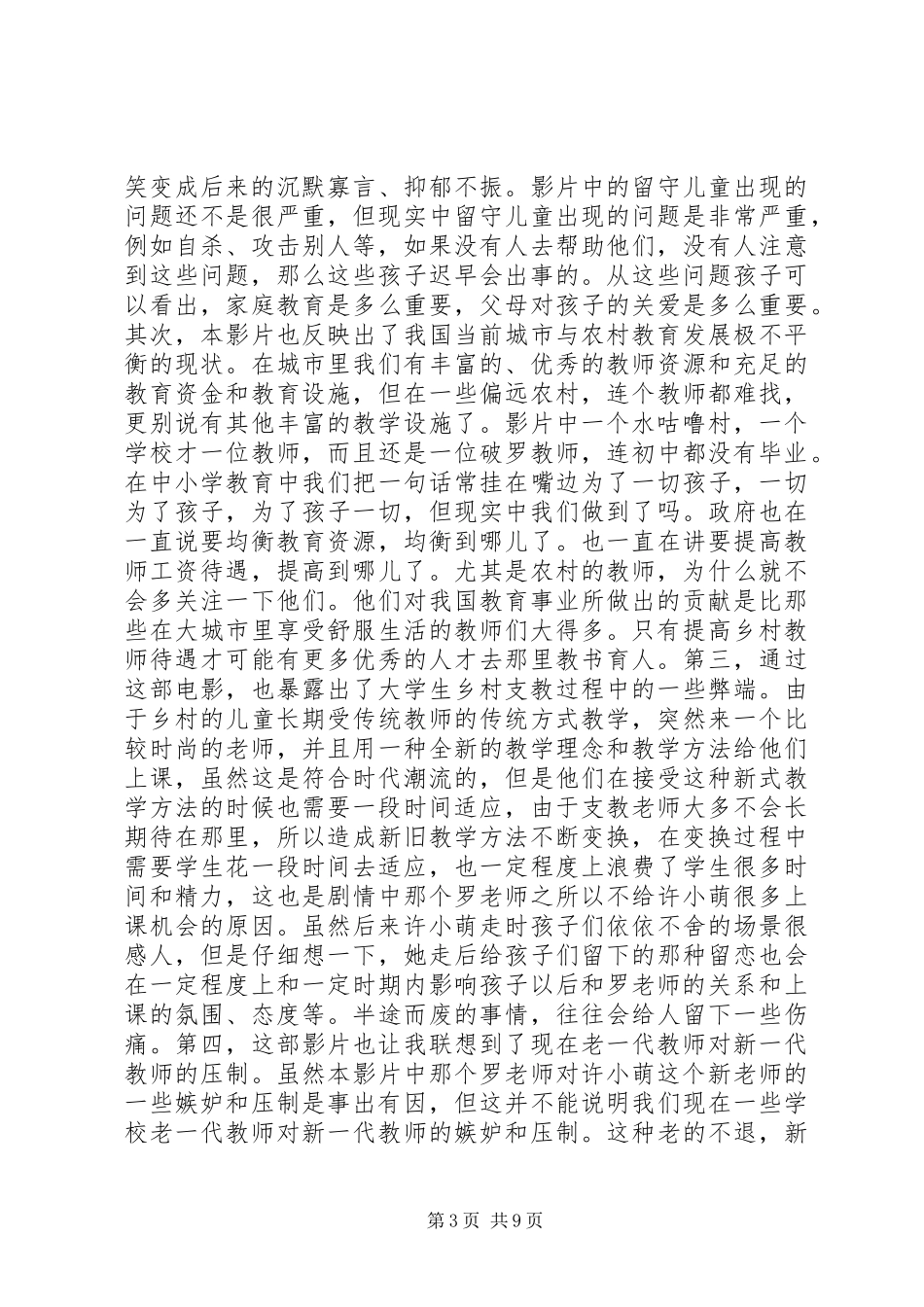 天那边观后感5篇_第3页